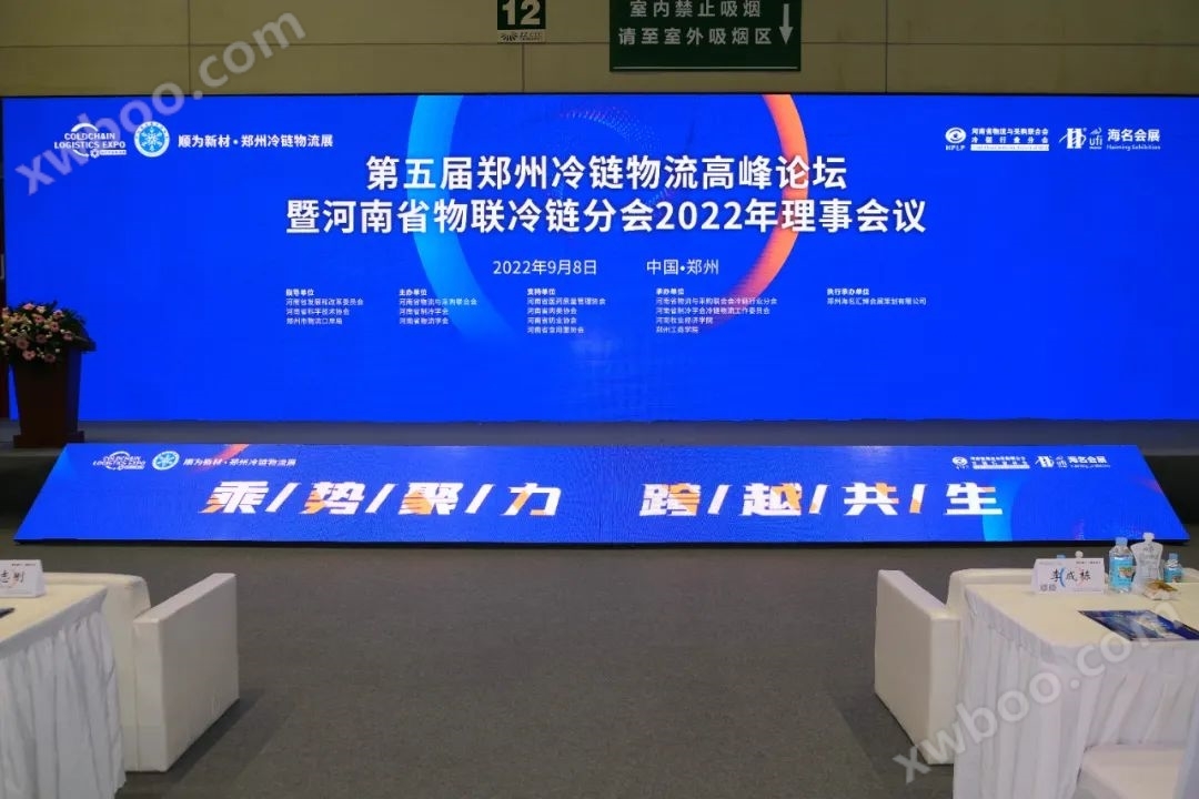 澤大儀器受邀參加第五屆鄭州冷鏈物流高峰論壇會